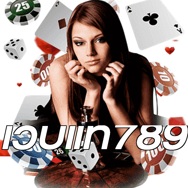 เว็บแท้789
